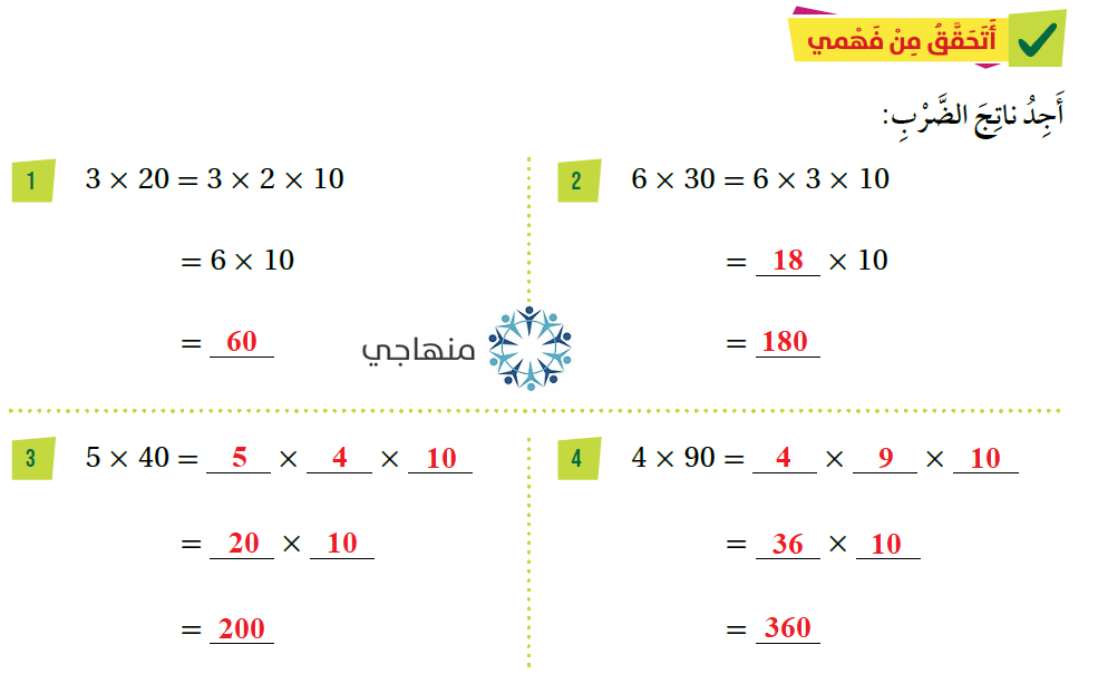 الضرب في مضاعفات العدد 10